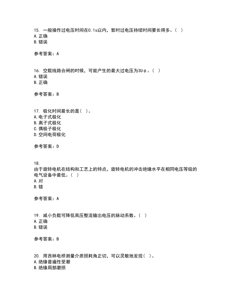 重庆大学22春《高电压技术》综合作业一答案参考53_第4页