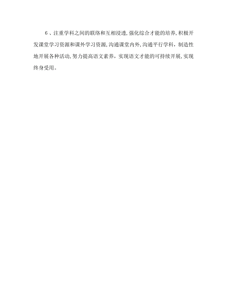 苏教版第一学期八年级语文教学计划_第4页