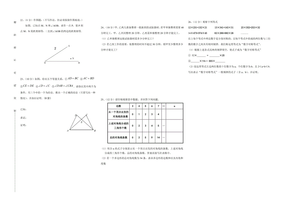 最新人教版 小学8年级 数学上册 期末考试试卷_第2页