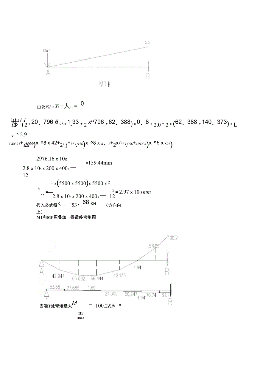 悬挑阳台承载力验算_第3页