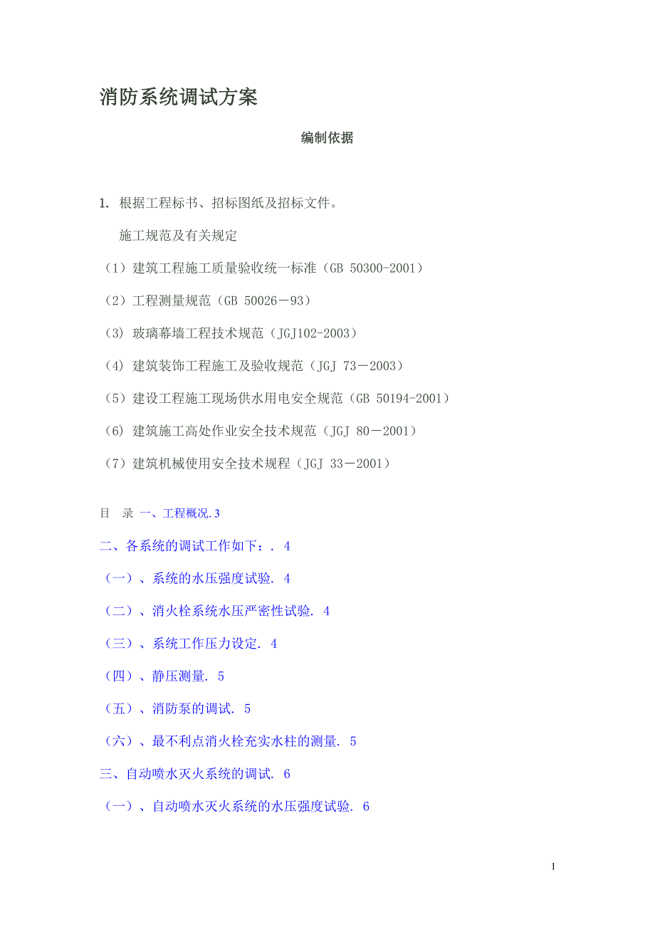 消防系统调试_第1页