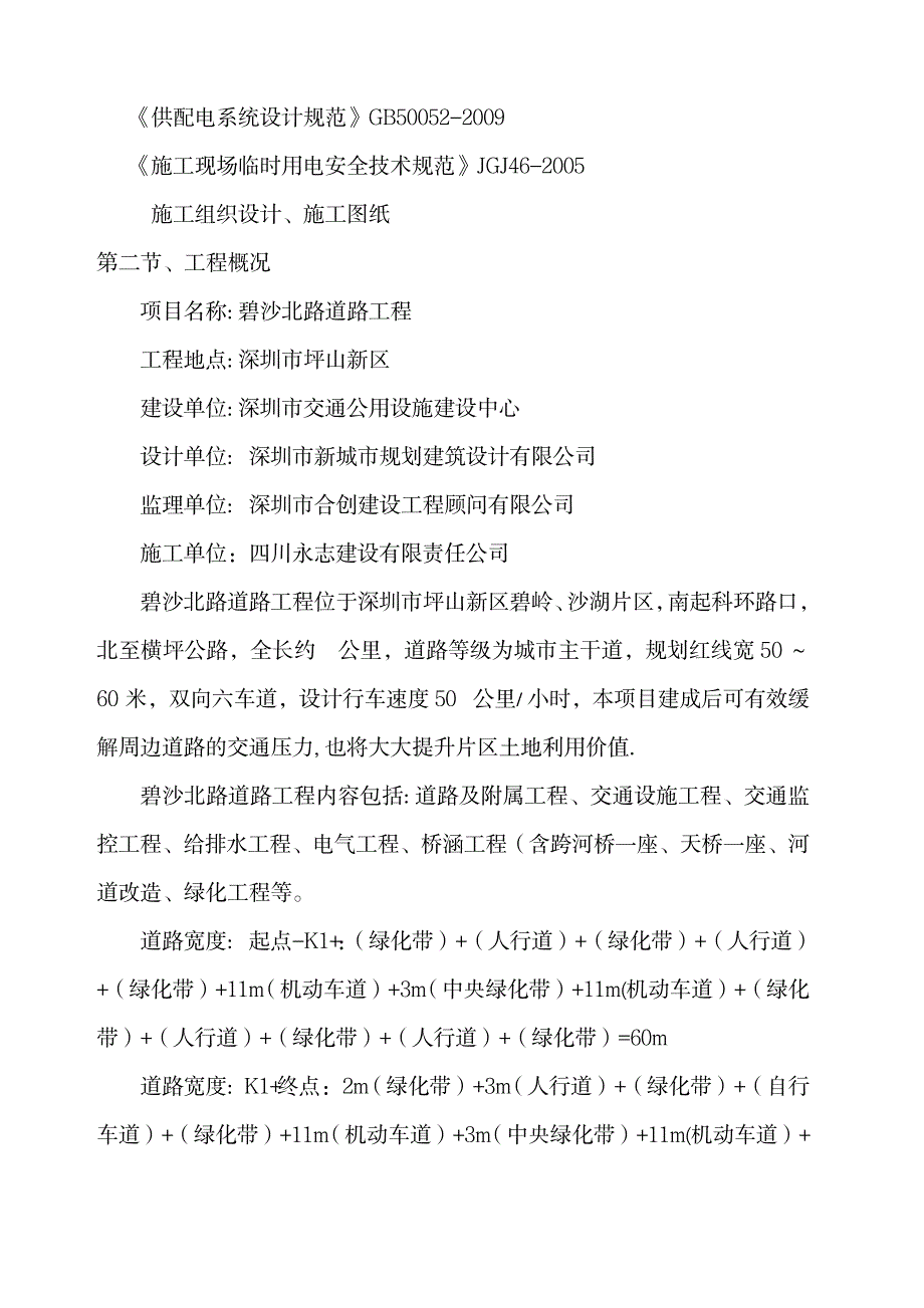 工地现场用发电机用电施工方案_第2页