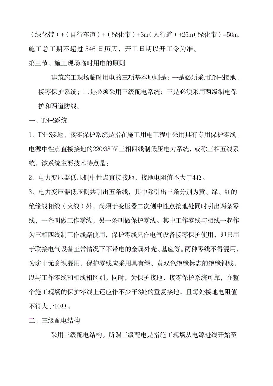 工地现场用发电机用电施工方案_第3页