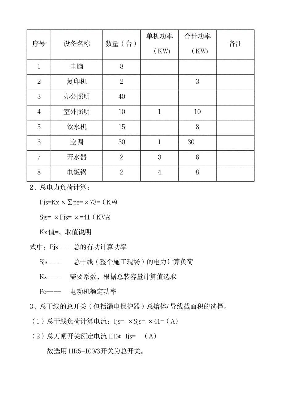 工地现场用发电机用电施工方案_第5页