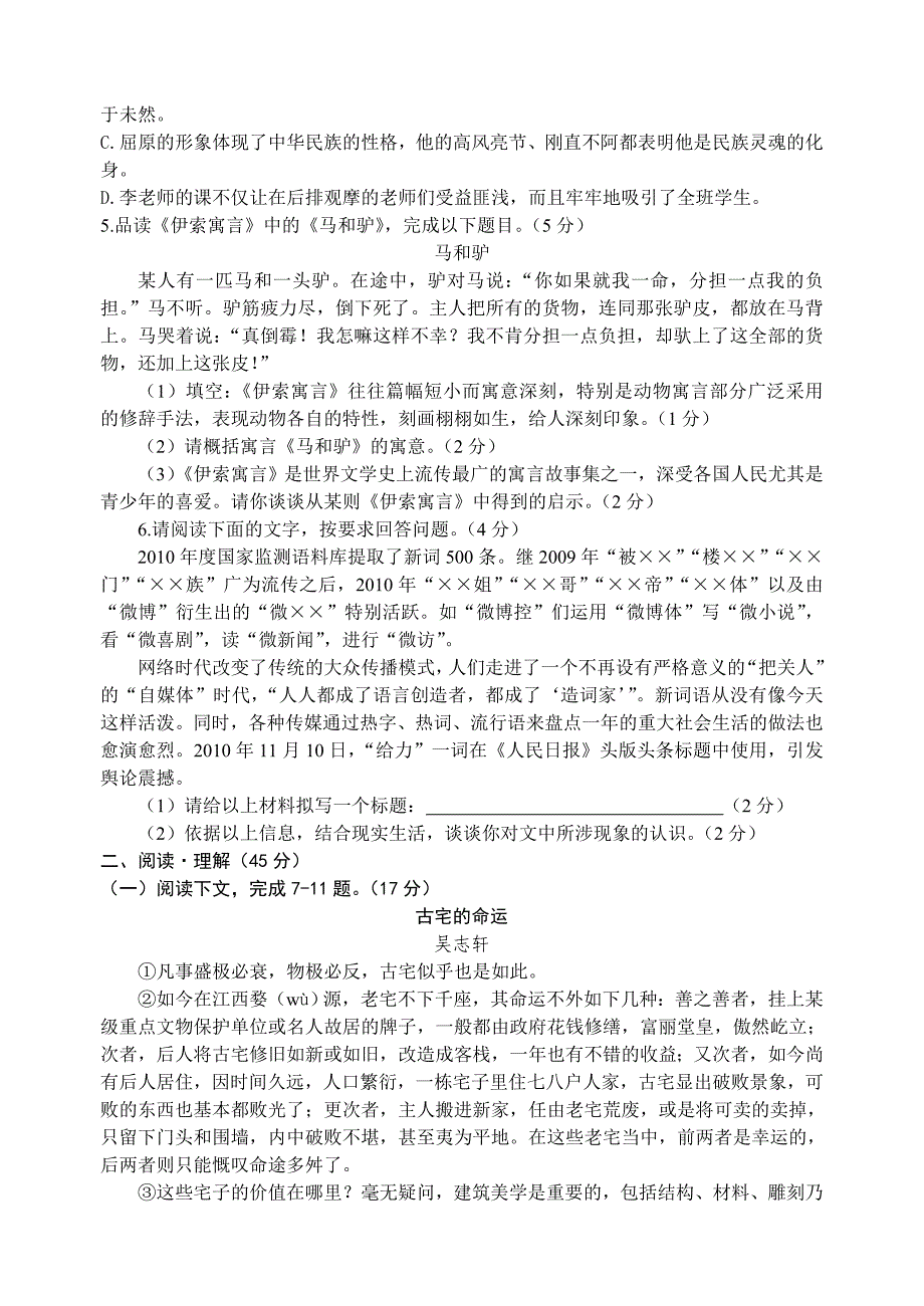 2011年四川省宜宾中考语文题_第2页