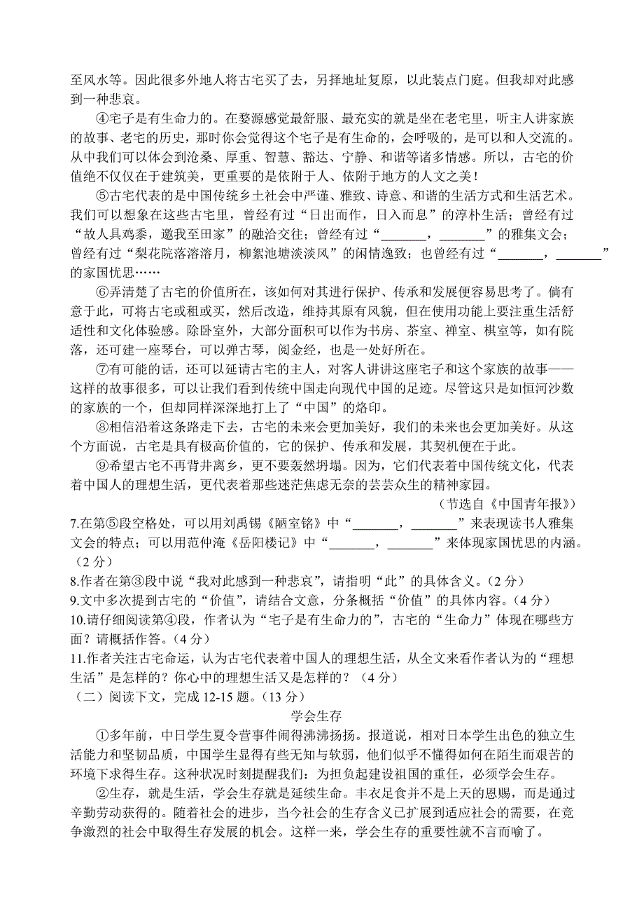 2011年四川省宜宾中考语文题_第3页