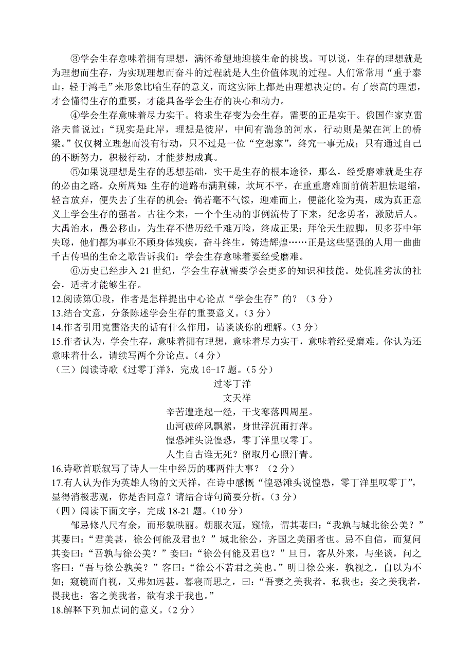 2011年四川省宜宾中考语文题_第4页