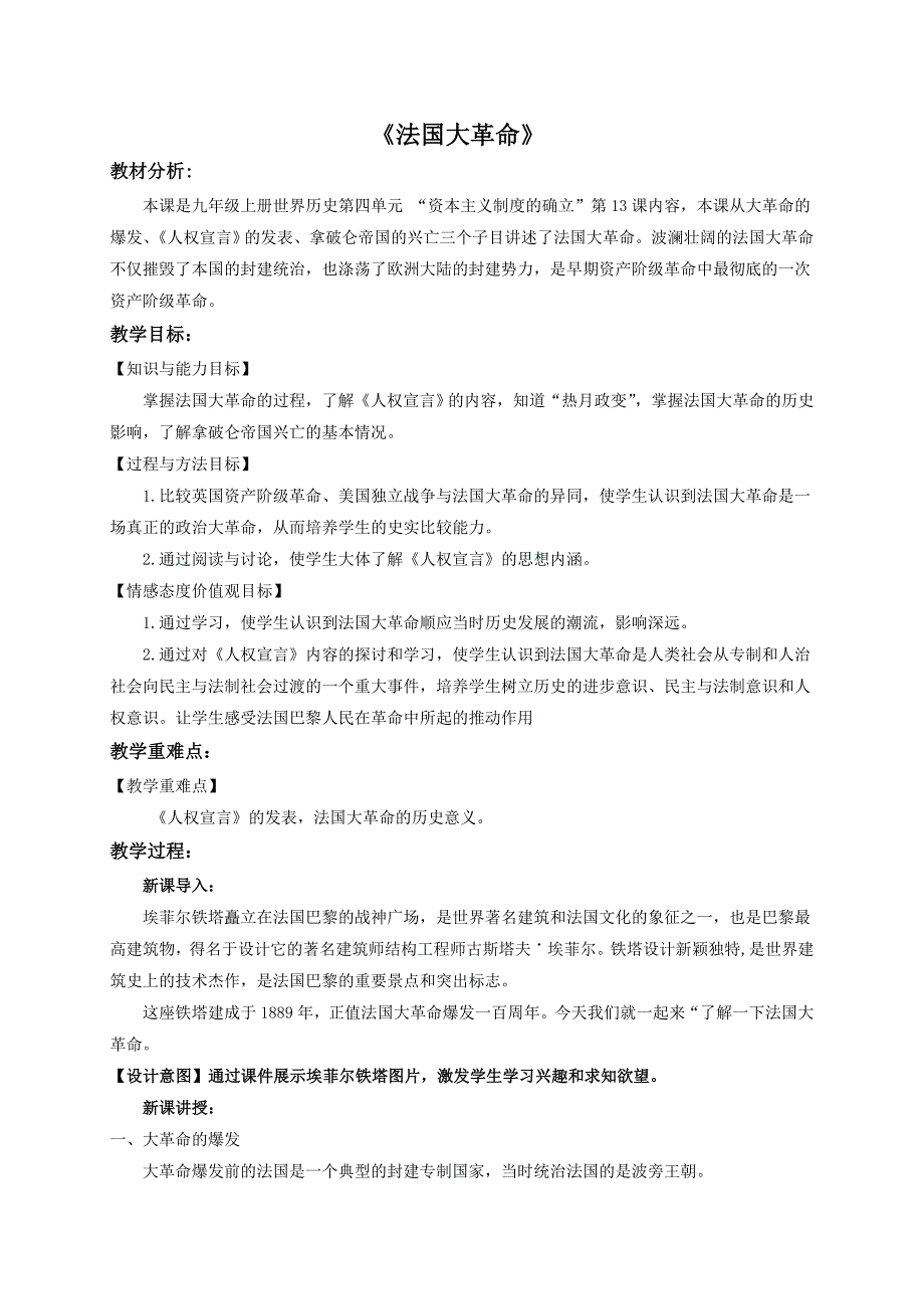 《法国大革命》.doc_第1页