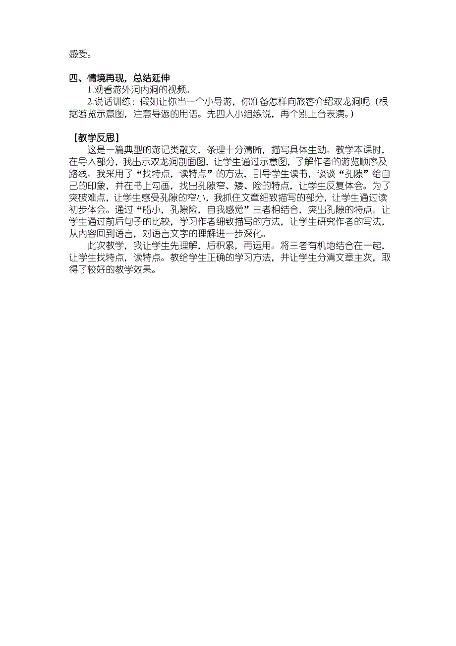 部编人教版小学四年级下册教学设计-第17课记金华的双龙洞(教案)_第3页