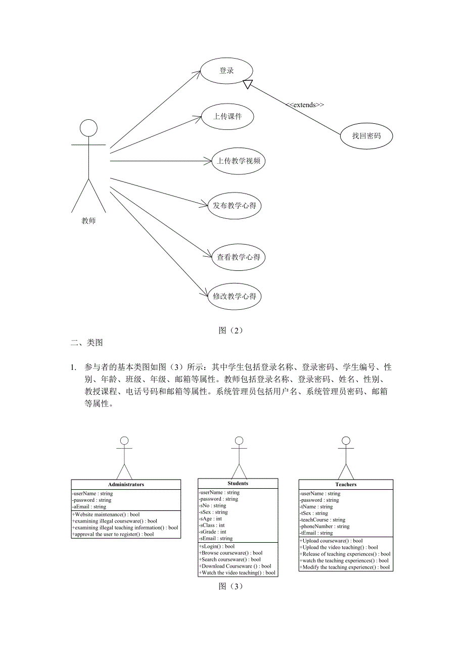 远程网络教学系统_第2页