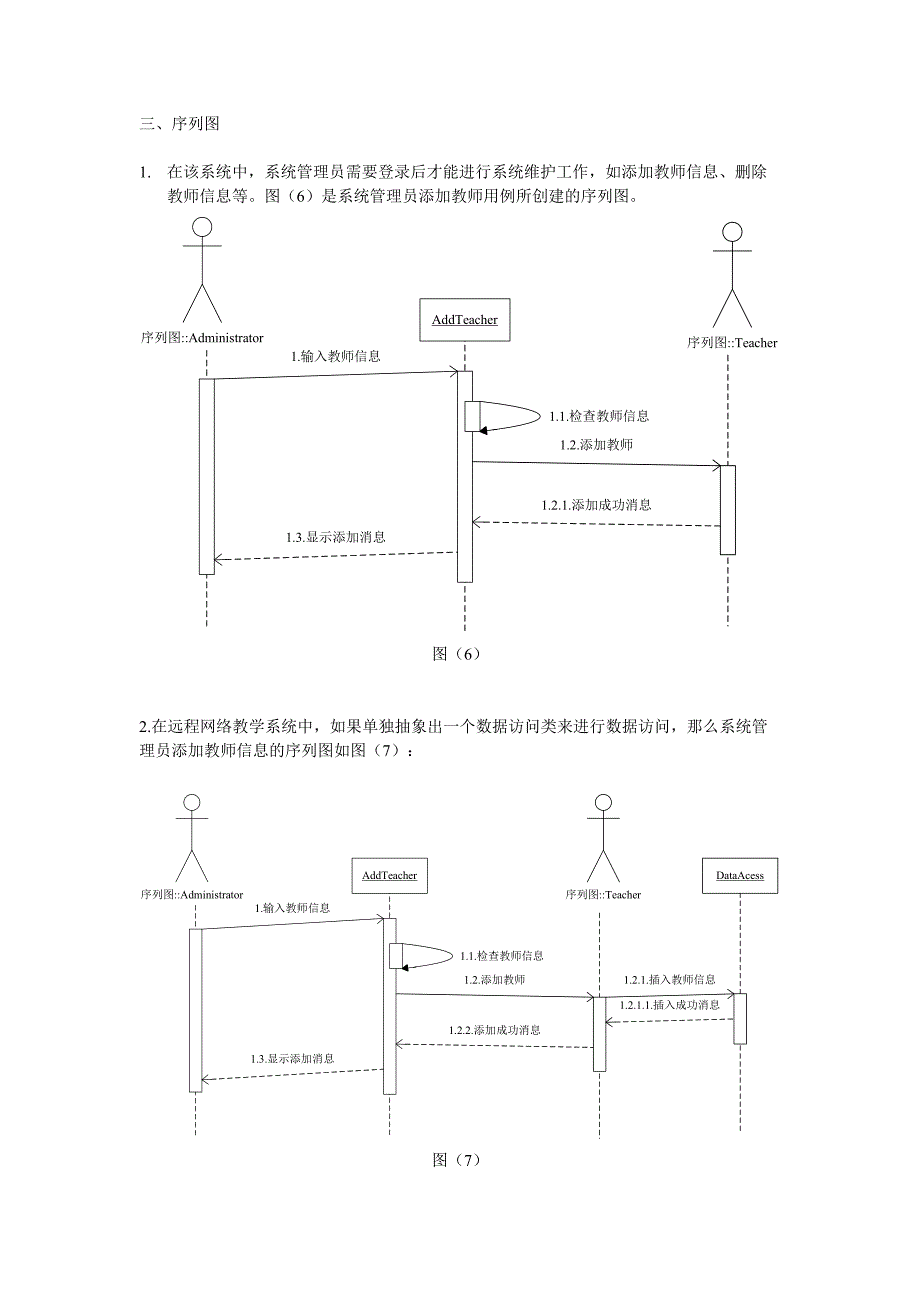 远程网络教学系统_第4页