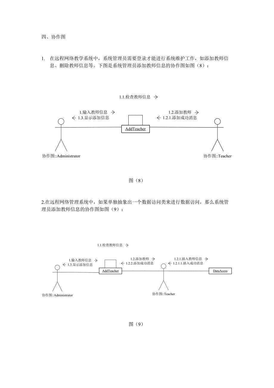 远程网络教学系统_第5页