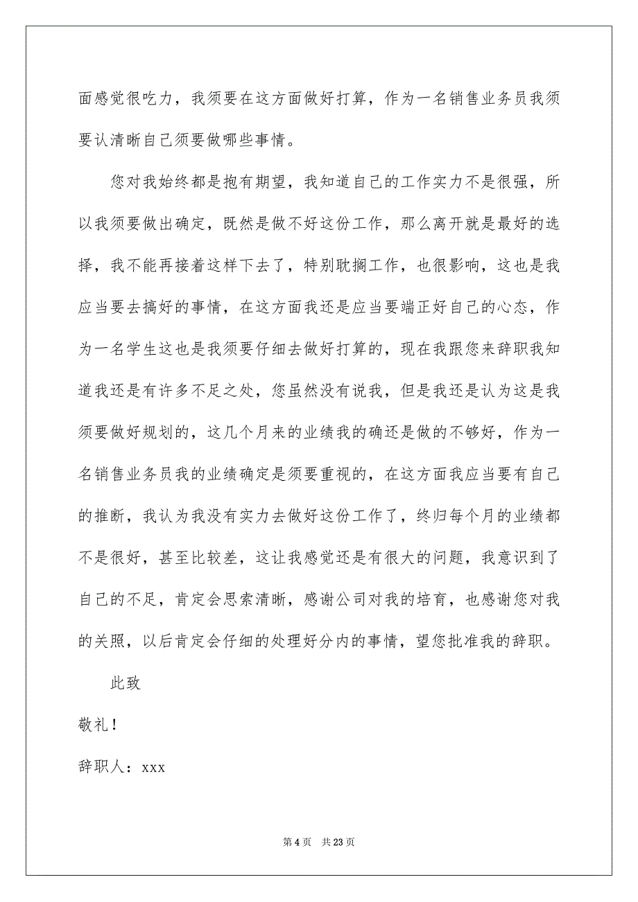 业务员辞职报告合集15篇_第4页