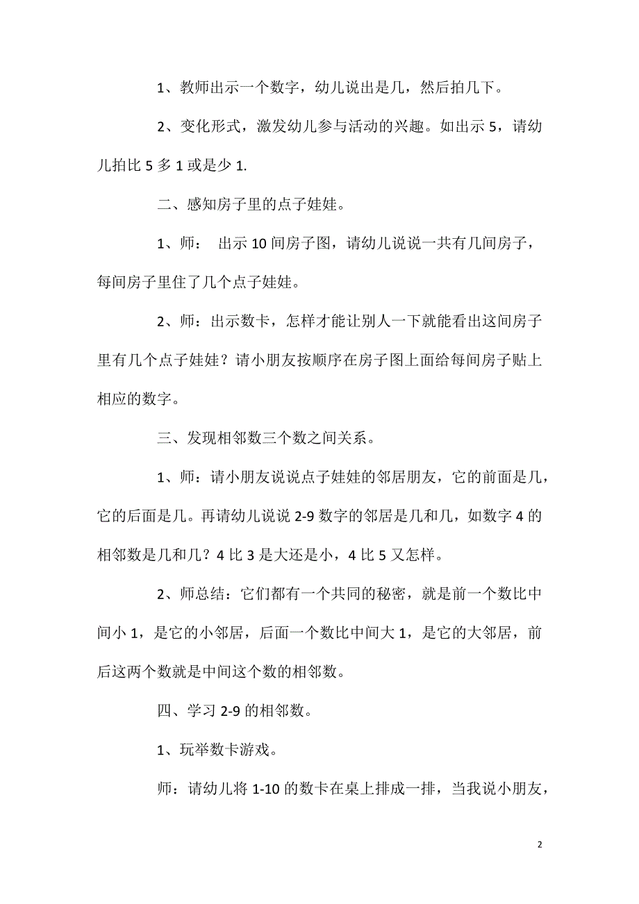 大班数学活动相邻的数朋友教案反思.doc_第2页