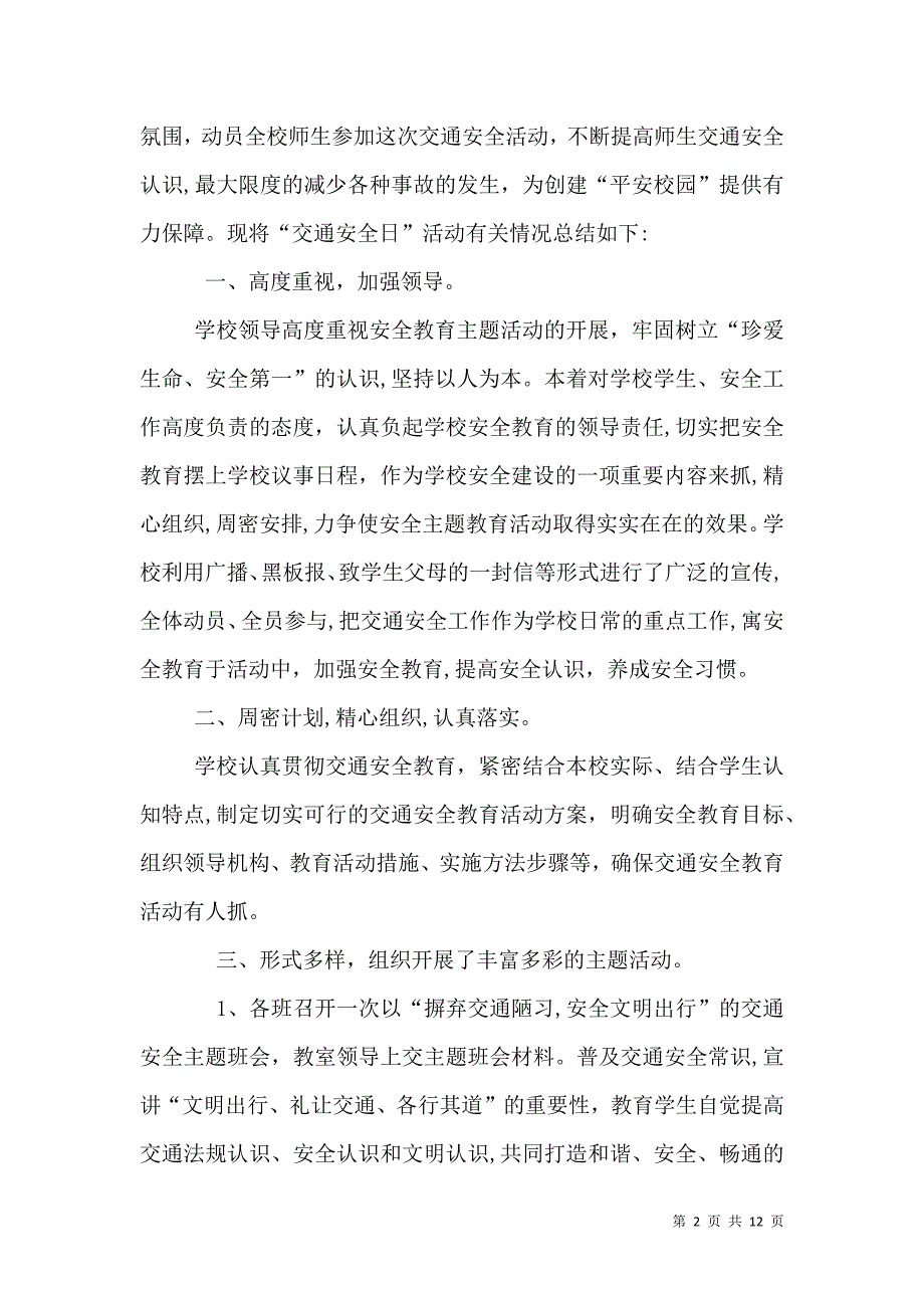 学校交通安全日活动总结5篇范例_第2页