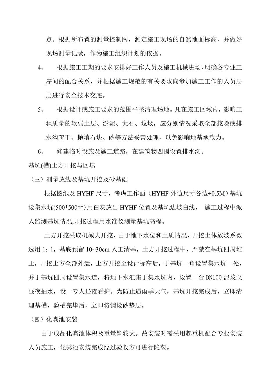 蓝博玻璃钢成品化粪池施工方案_第3页