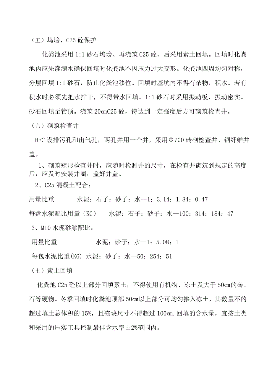 蓝博玻璃钢成品化粪池施工方案_第4页