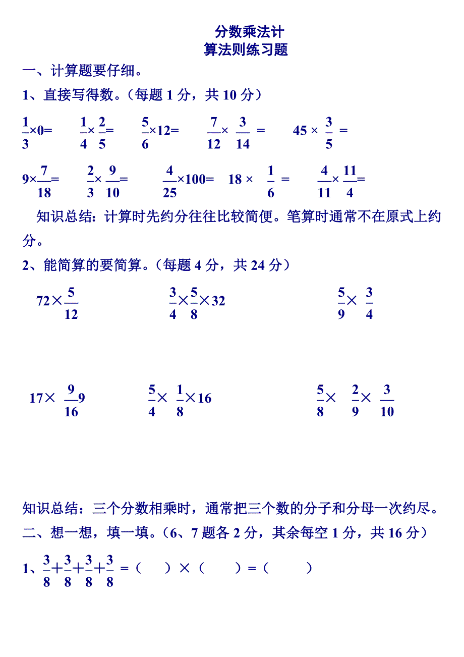 分数乘法计算法则练习题_第1页