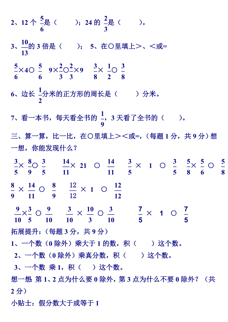 分数乘法计算法则练习题_第2页