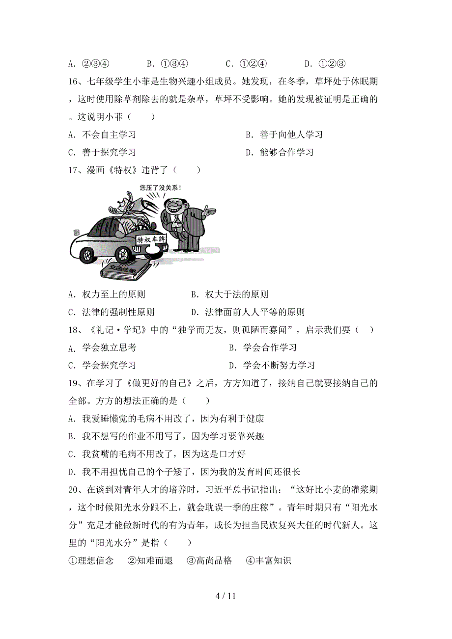 最新部编版七年级道德与法治上册期中测试卷(新版).doc_第4页