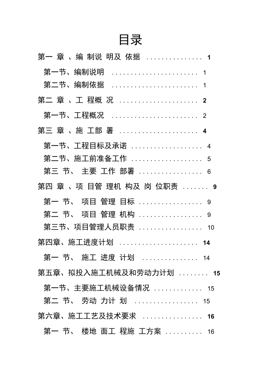 医院装修改造工程施工组织设计方案汇编_第4页