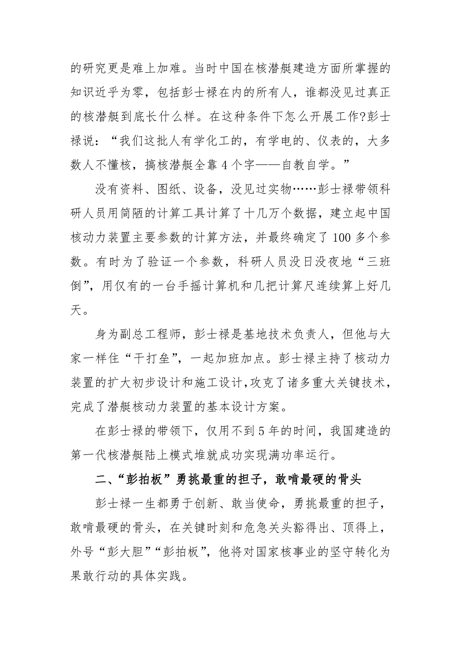 学习时代楷模彭士禄心得体会2000字_第2页