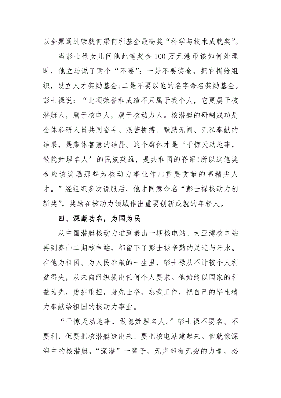 学习时代楷模彭士禄心得体会2000字_第4页