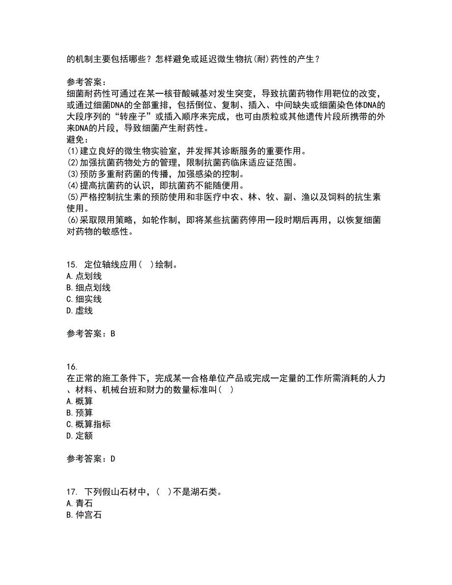 川农21秋《园林工程专科》平时作业二参考答案29_第4页