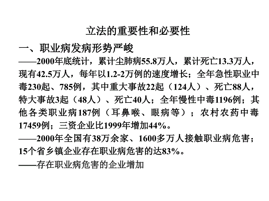 职防法宣讲幻灯通用课件_第2页