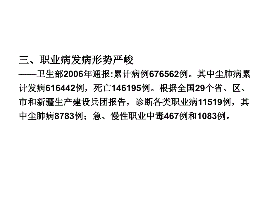 职防法宣讲幻灯通用课件_第4页