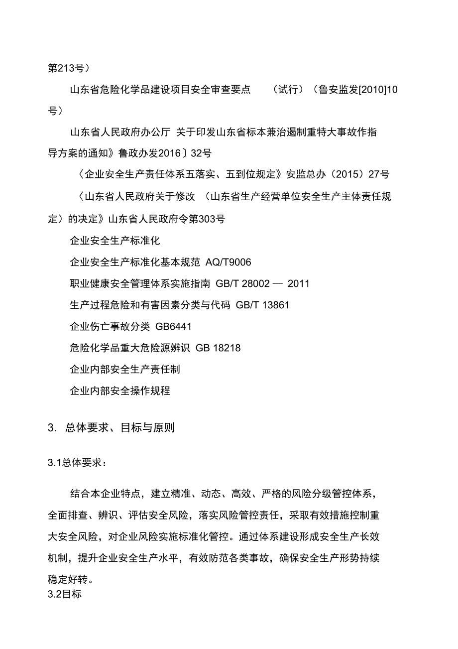 机械加工企业风险分级管控体系实施的指南_第5页