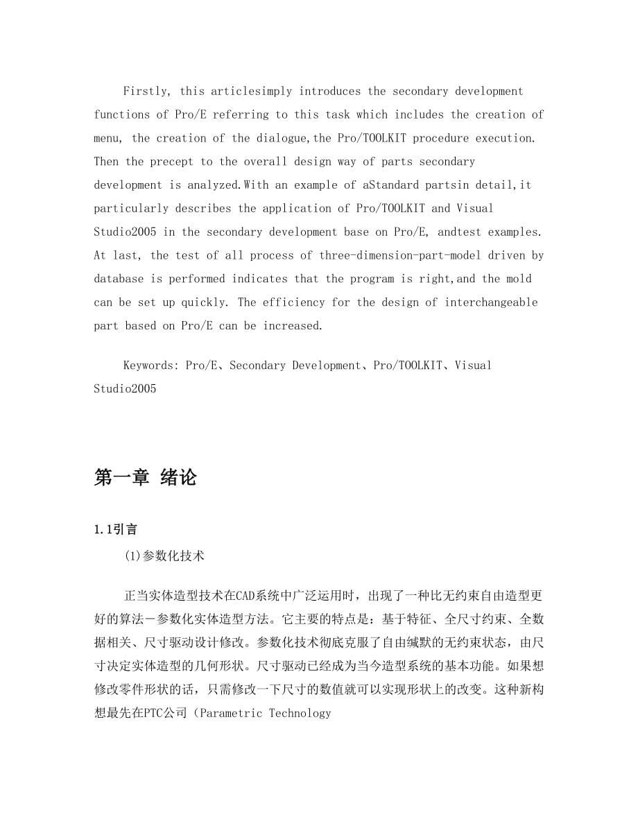 proe二次开发标准件库齿轮参数化设计毕业设计(DOC 104页)_第5页