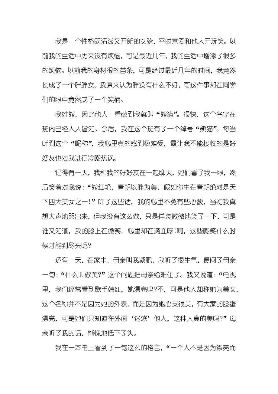 初中作文,我的烦恼_第3页