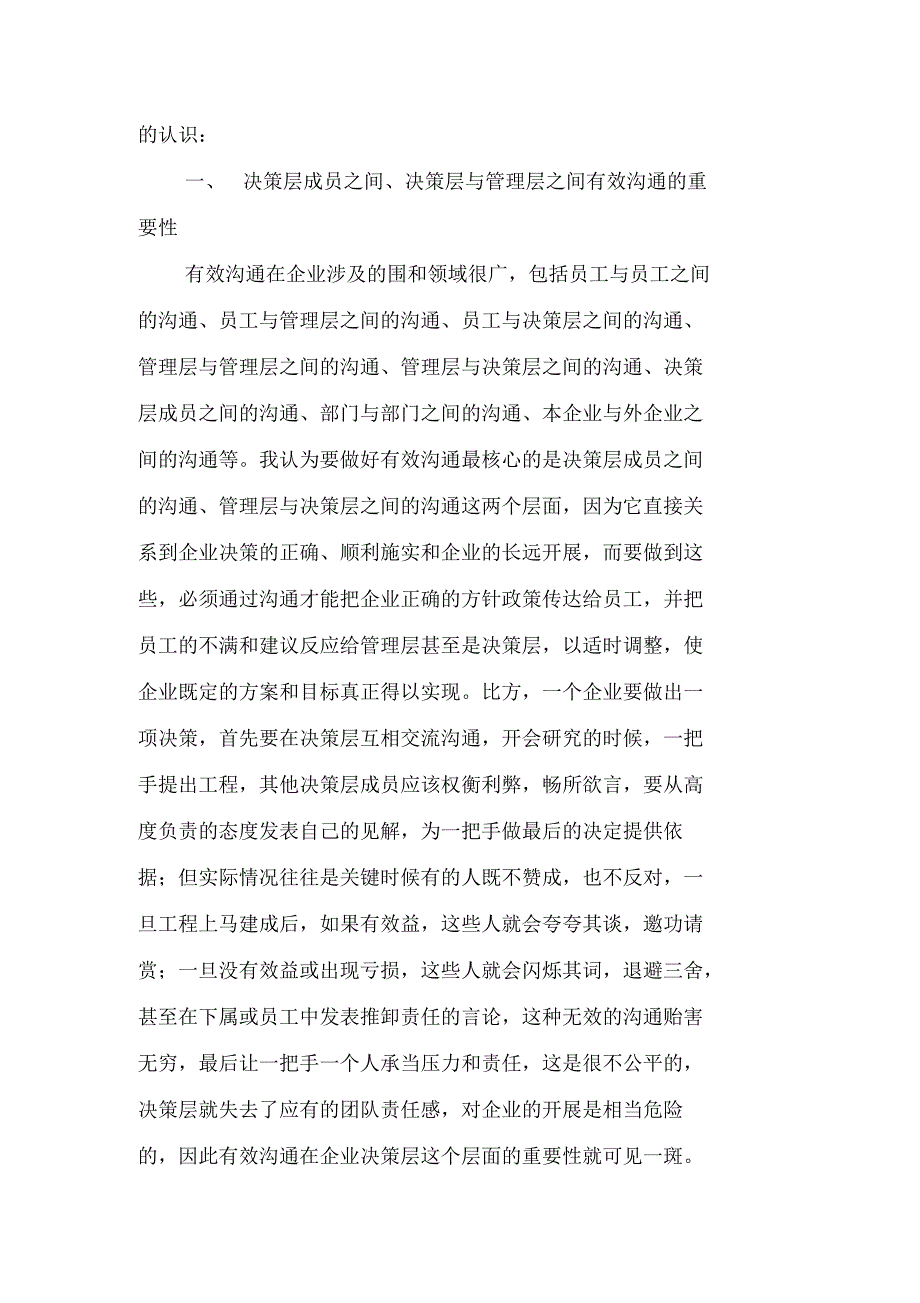 浅谈有效沟通在企业管理中的作用_第2页