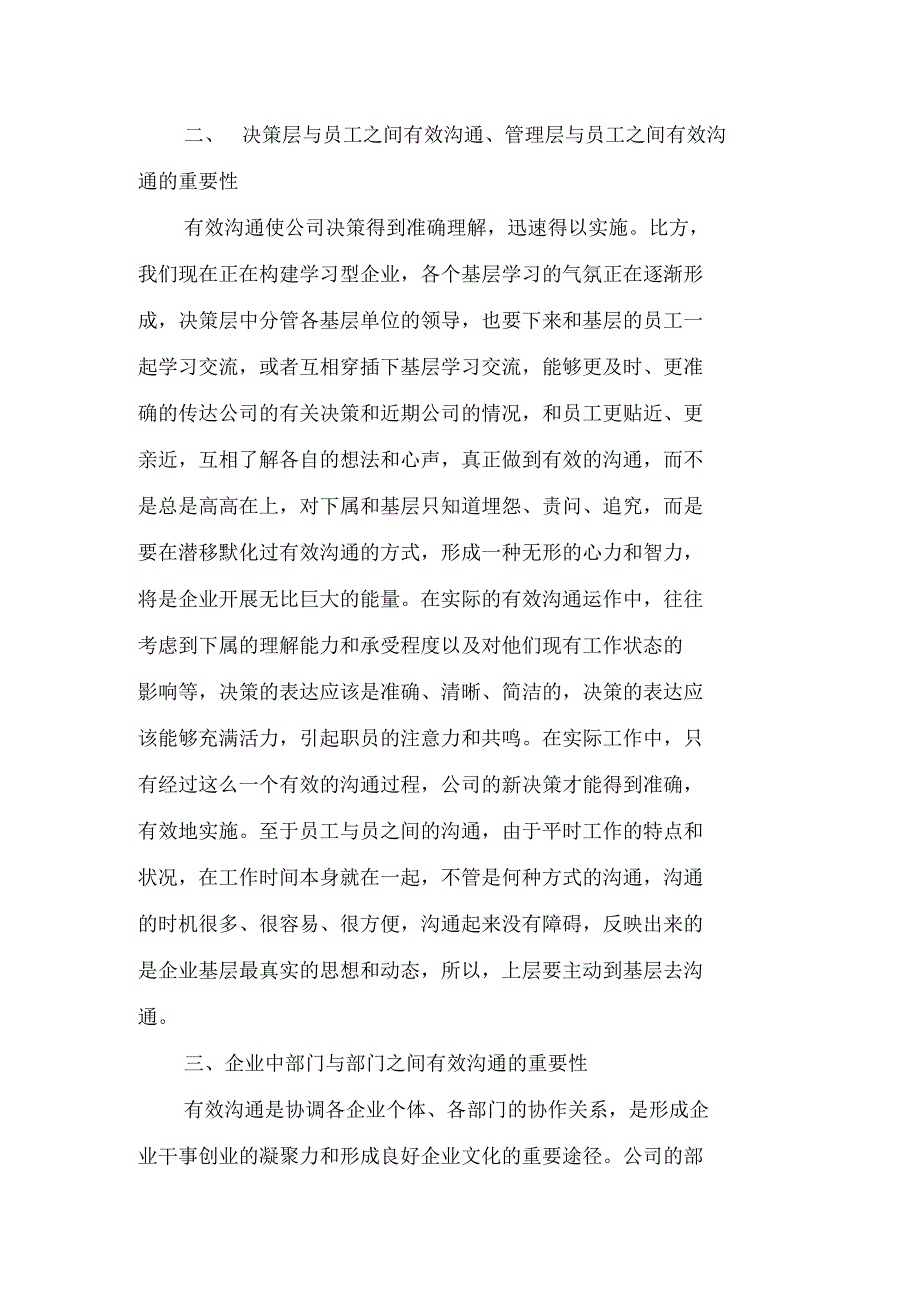 浅谈有效沟通在企业管理中的作用_第3页