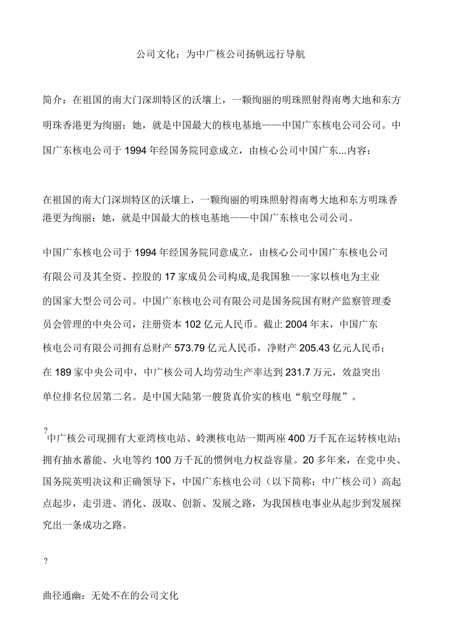 企业文化为中广核集团扬帆远行导航.doc_第1页