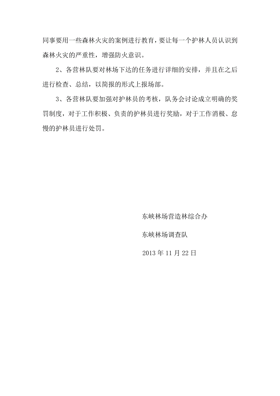 森林防火工作自查报告青海省大通县东峡林场_第4页