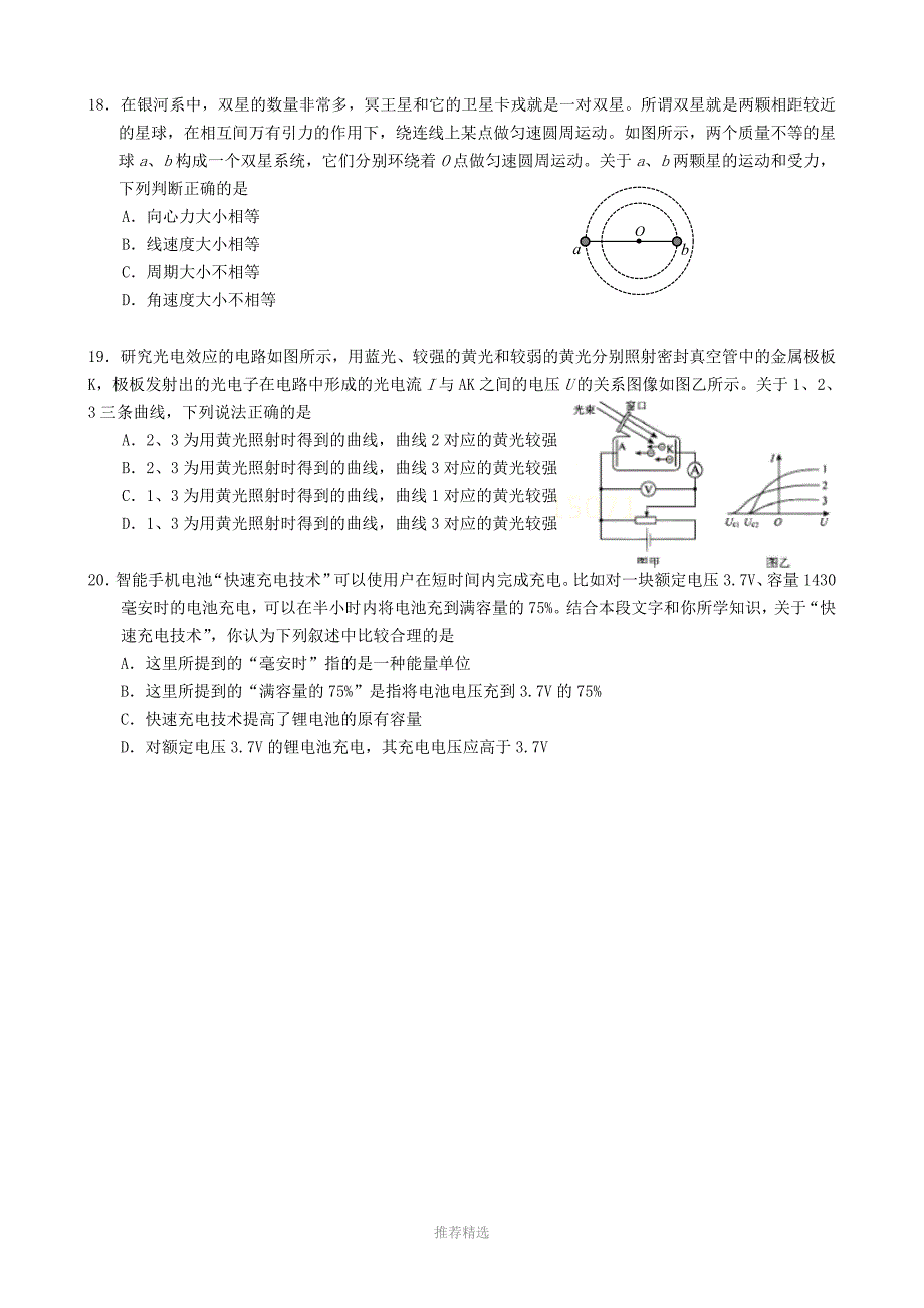 推荐-2017.5北京市西城区2017届高三二模物理_第2页