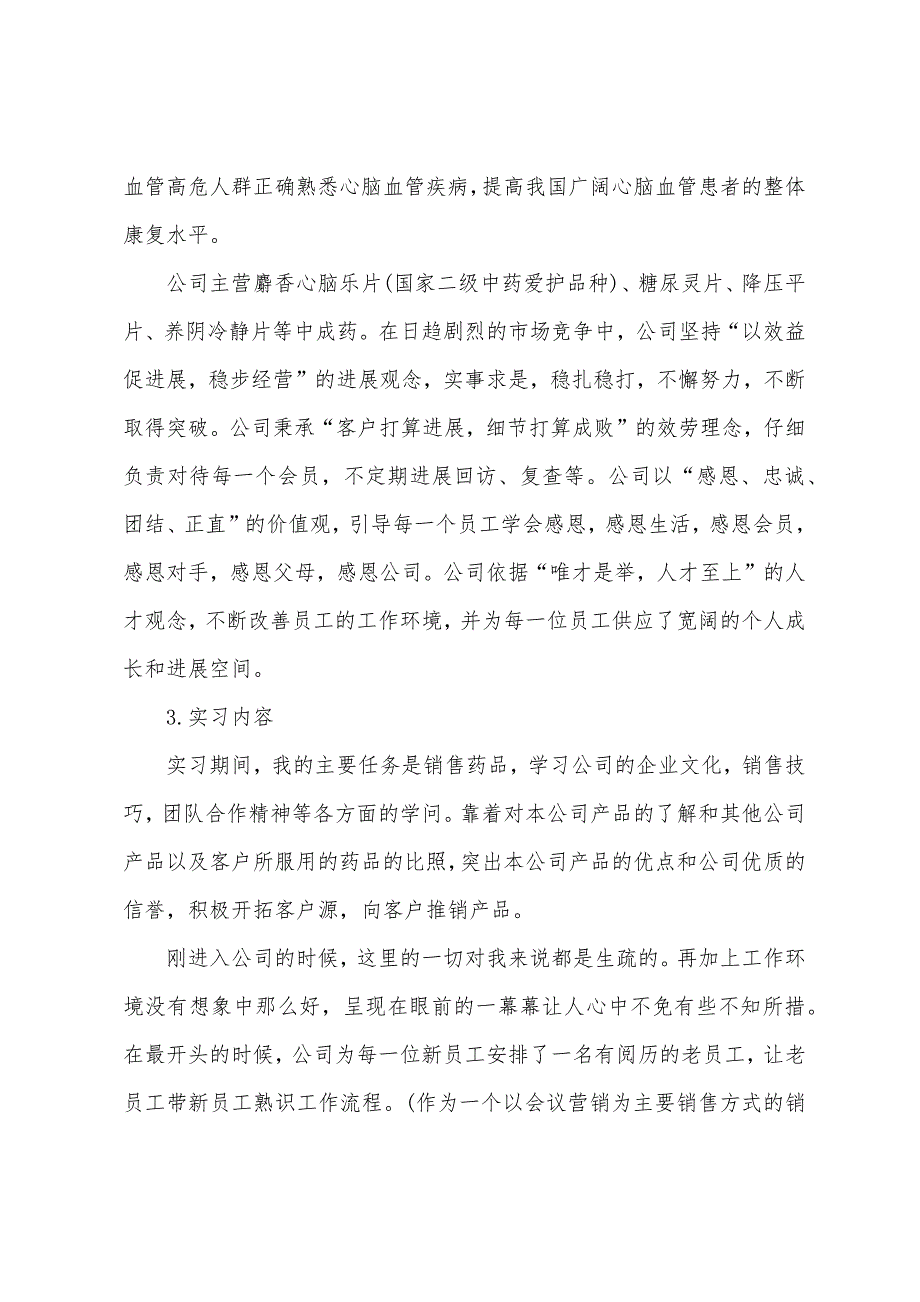 关于销售类生产实习报告三篇.docx_第2页