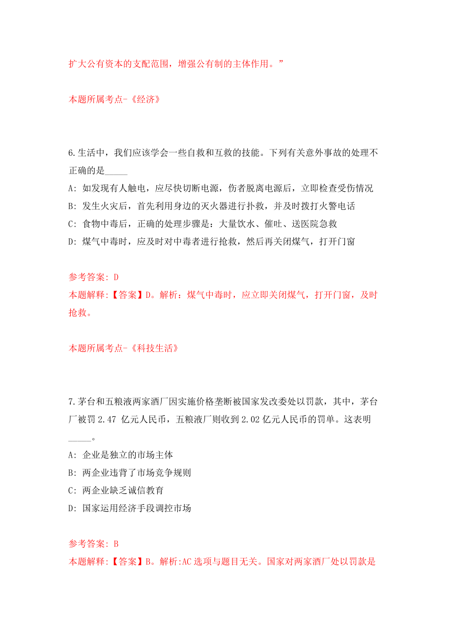 江苏南通市海安市事业单位公开招聘111人模拟试卷【含答案解析】【0】_第4页