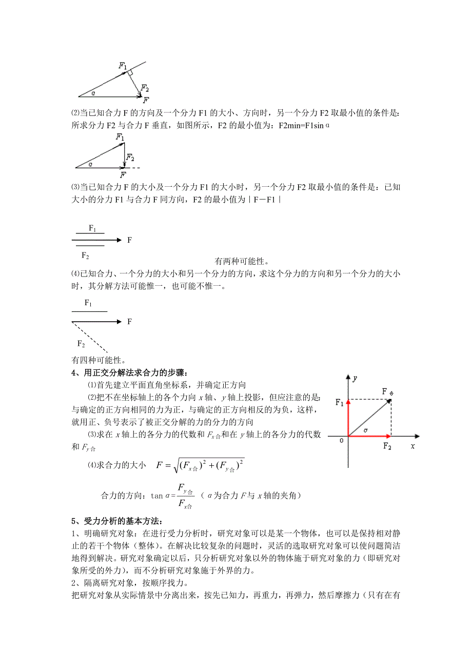 力的合成和分解答题技巧_第4页