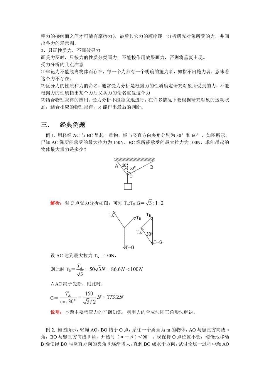 力的合成和分解答题技巧_第5页