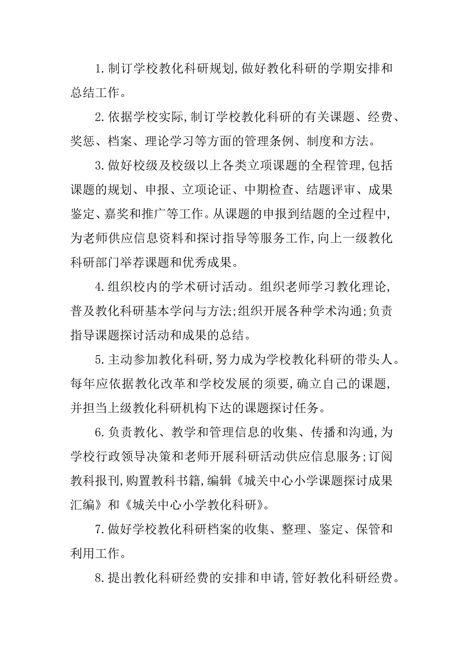 2023年教科室主任主任岗位职责8篇_第4页