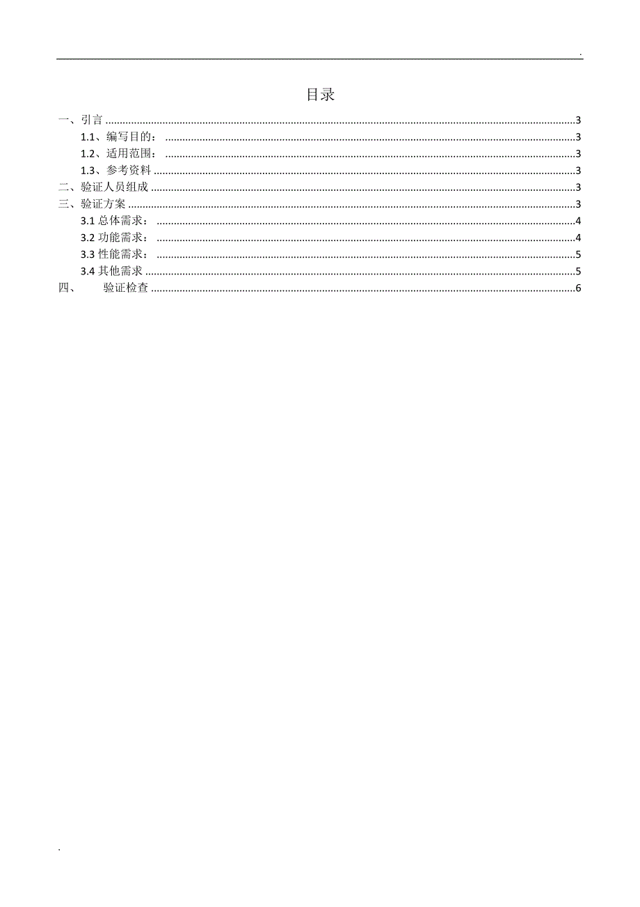 产品设计验证方案(样式)_第2页