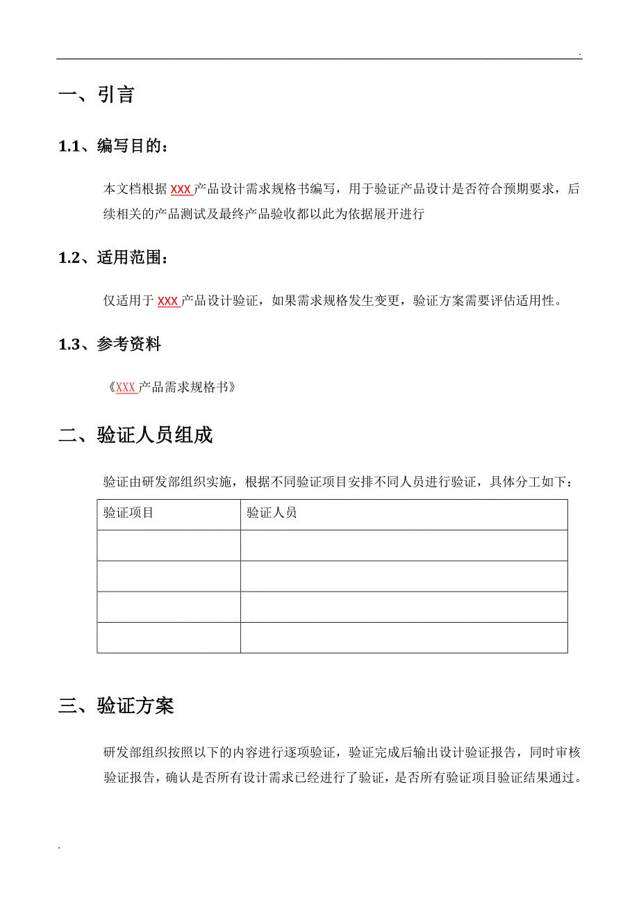 产品设计验证方案(样式)_第3页