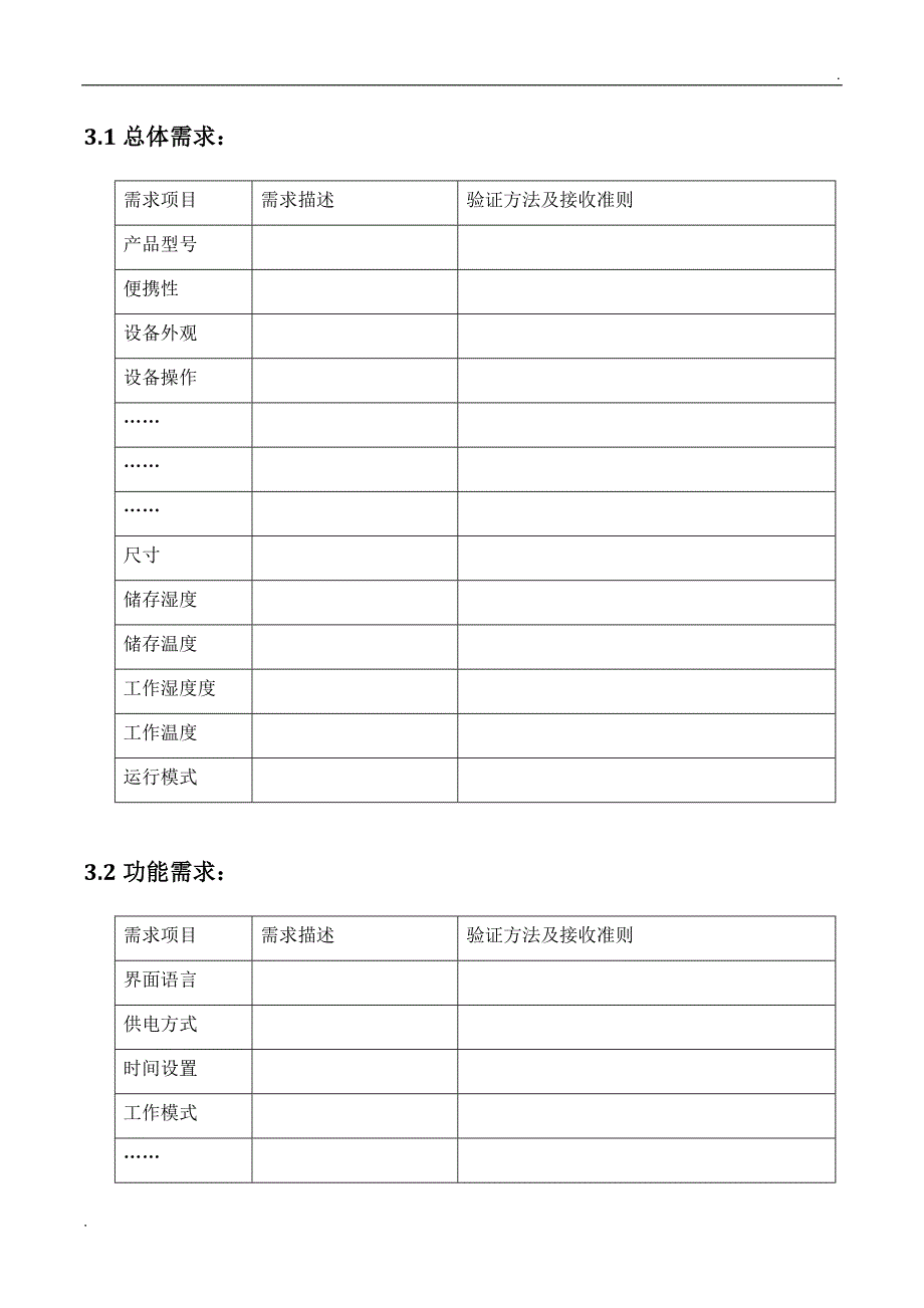 产品设计验证方案(样式)_第4页