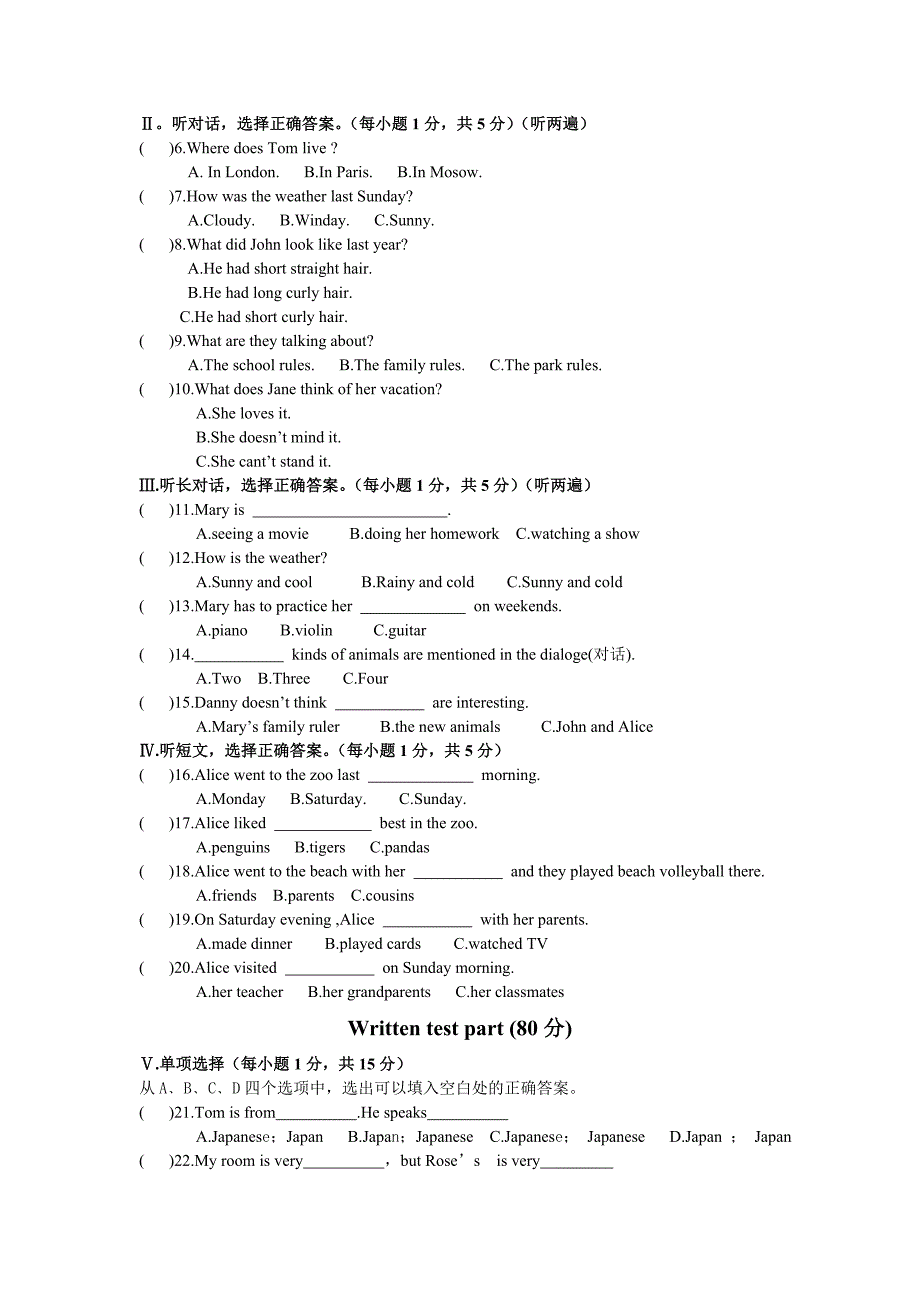 七年级下学期期末测试题《周红英》_第2页