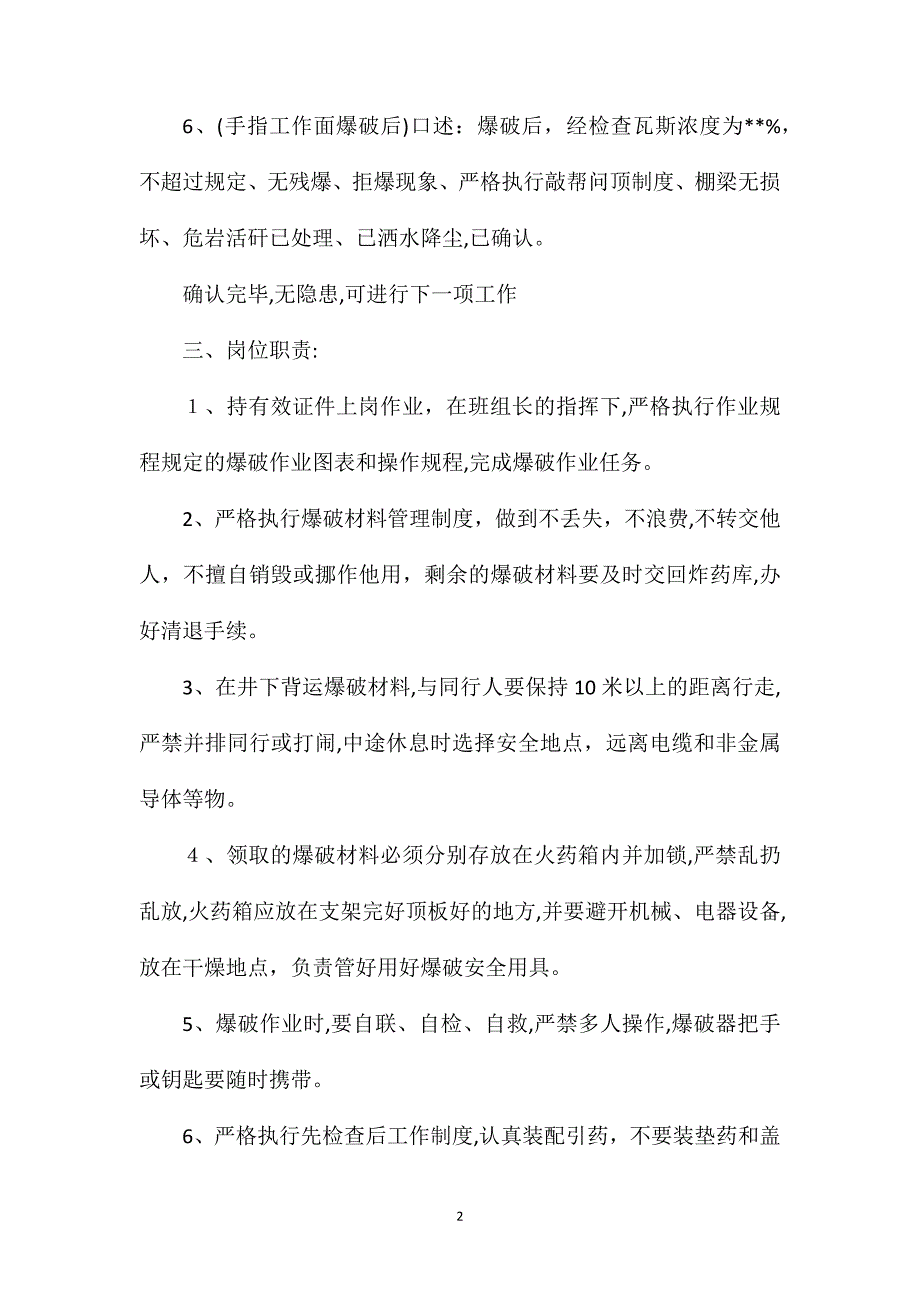 爆破工岗位职责及手指口述安全确认_第2页