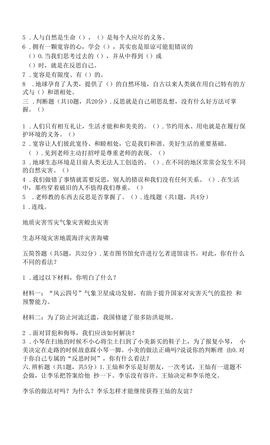 部编版六年级下册道德与法治期中模拟试卷一套含答案【名师系列】.docx_第2页