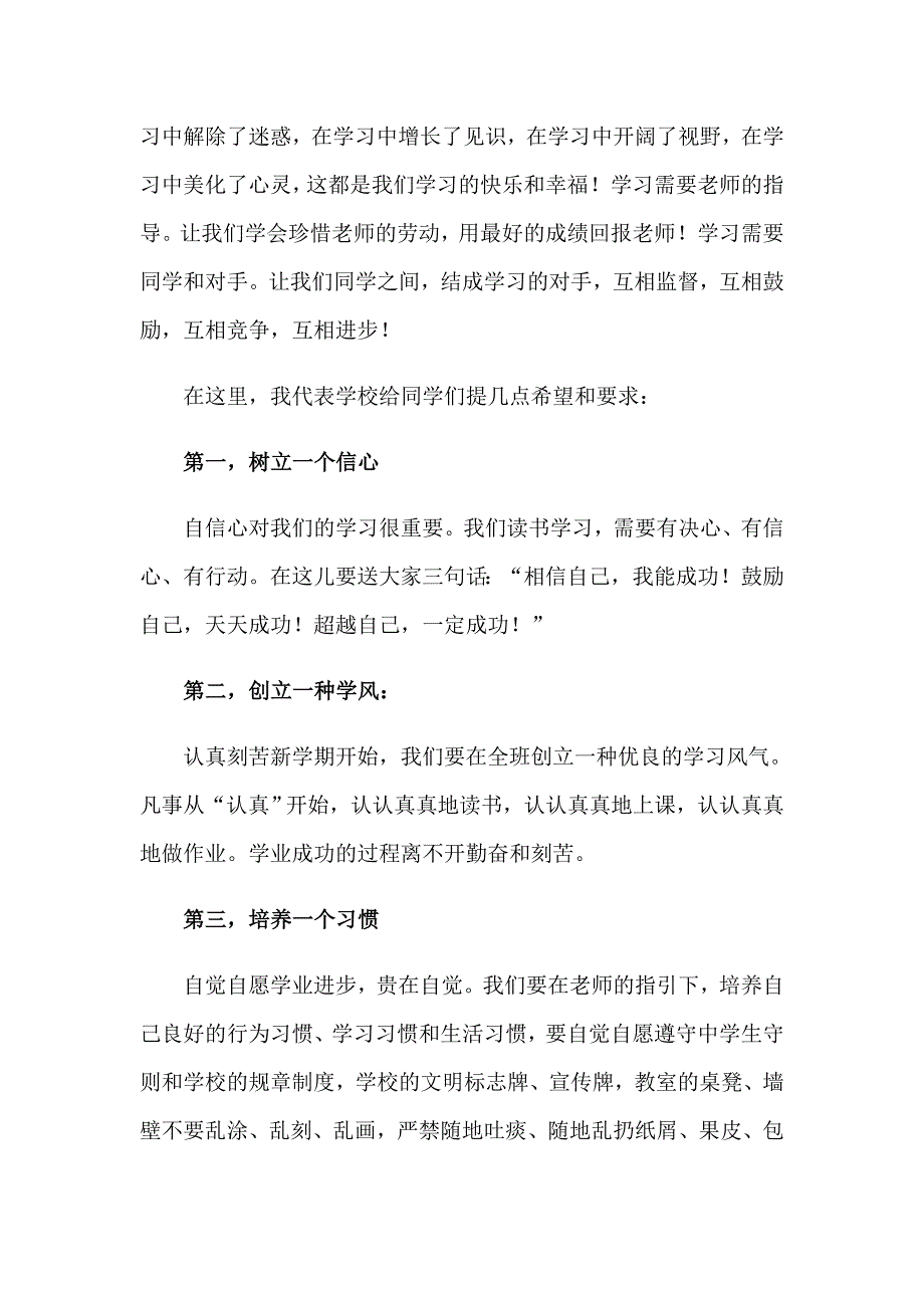 初中开学演讲稿通用15篇_第2页